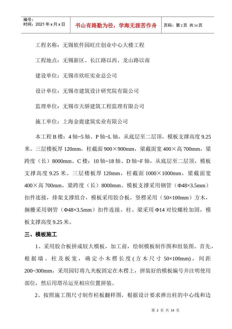 超高层模板工程施工组织设计编制_第2页