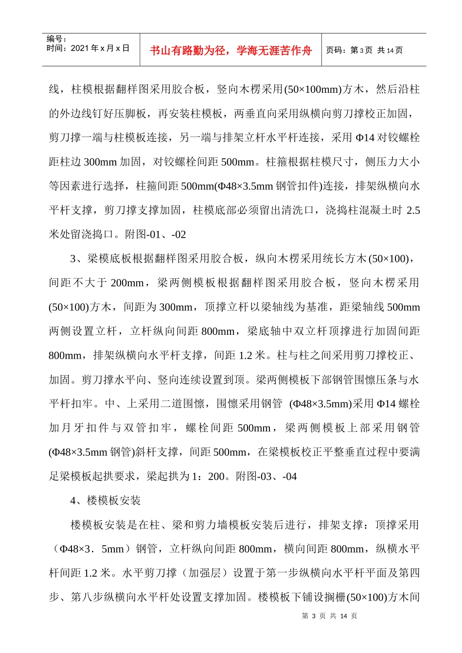 超高层模板工程施工组织设计编制_第3页