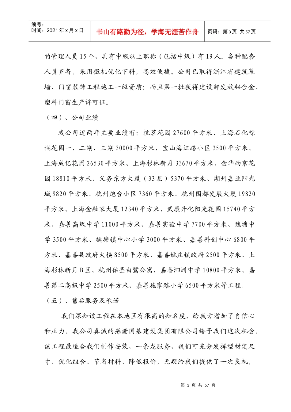铝合金门窗工程施工组织设计(开开衬衫)_第3页