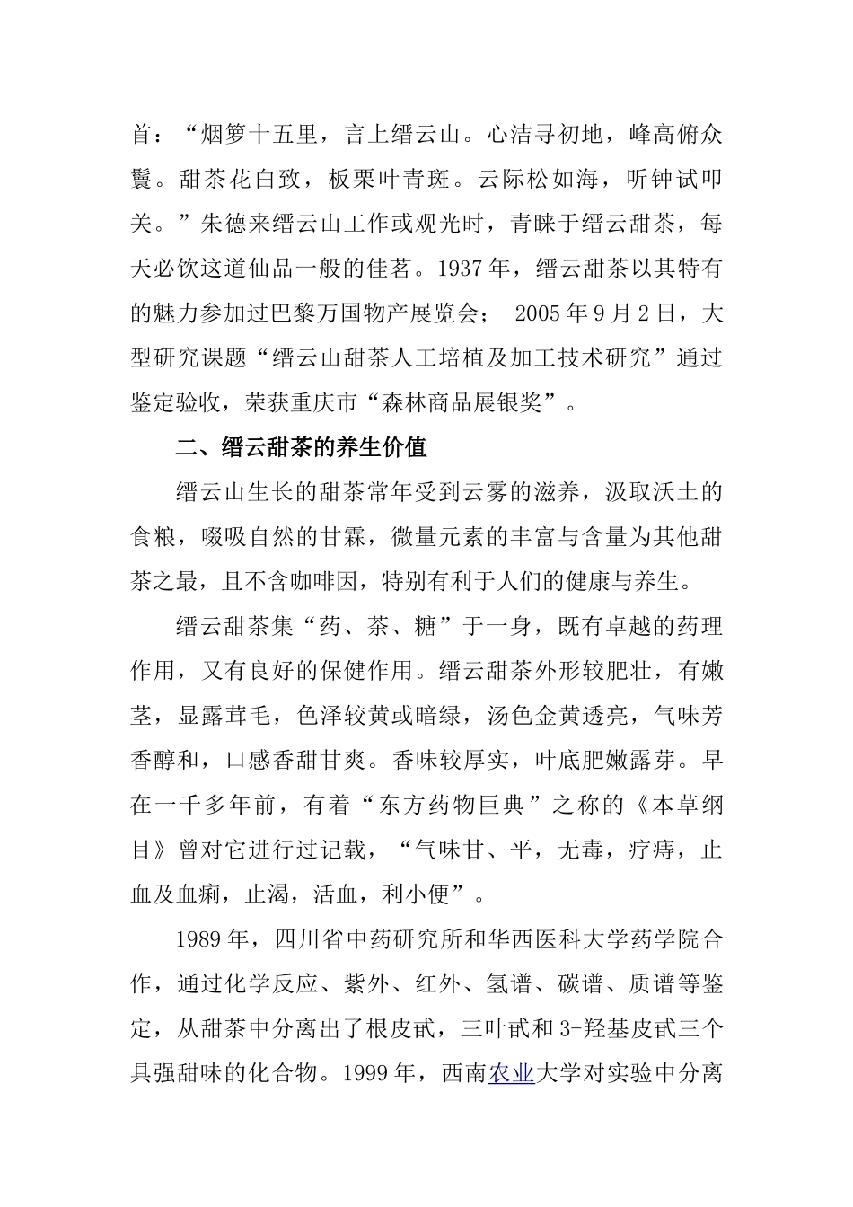 缙云甜茶的历史内涵与经济价值(8.1)_第2页