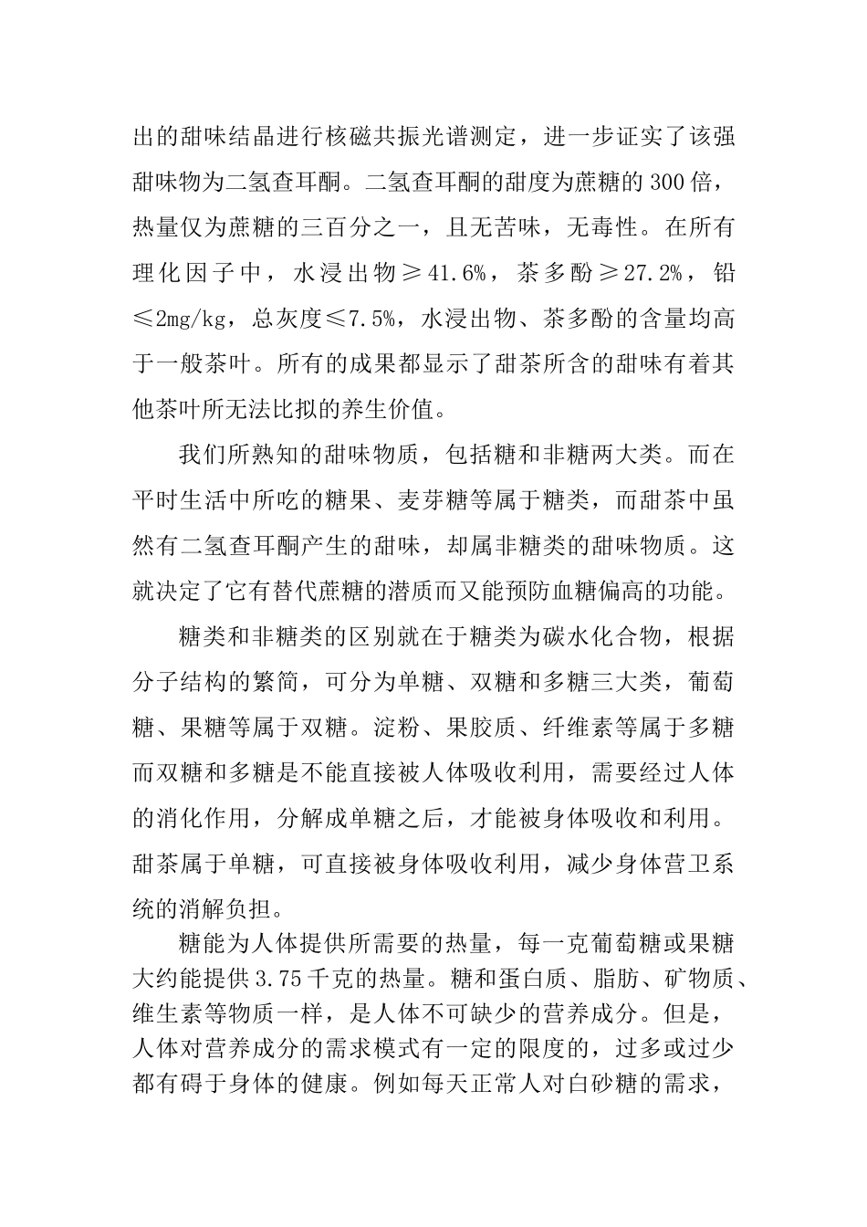 缙云甜茶的历史内涵与经济价值(8.1)_第3页