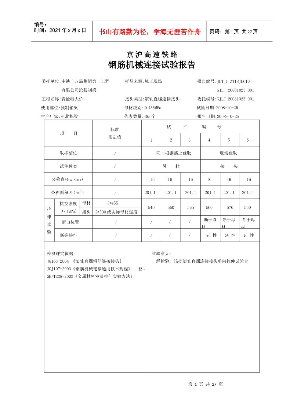 钢筋机械连接试验报告_第1页