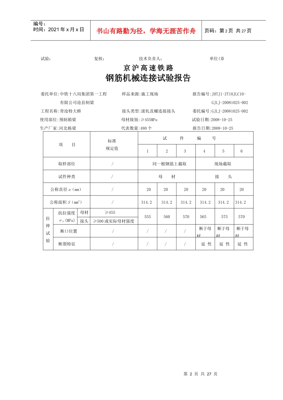 钢筋机械连接试验报告_第2页