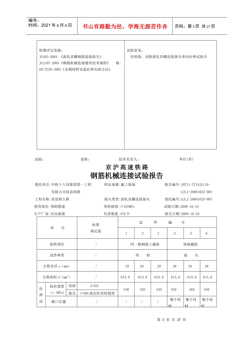 钢筋机械连接试验报告_第3页