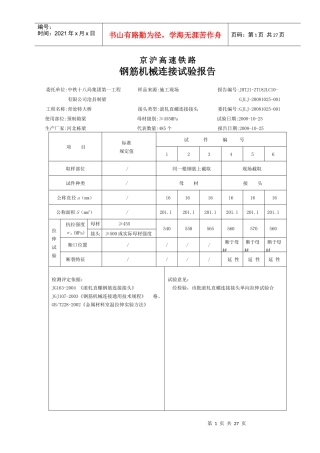 钢筋机械连接试验报告