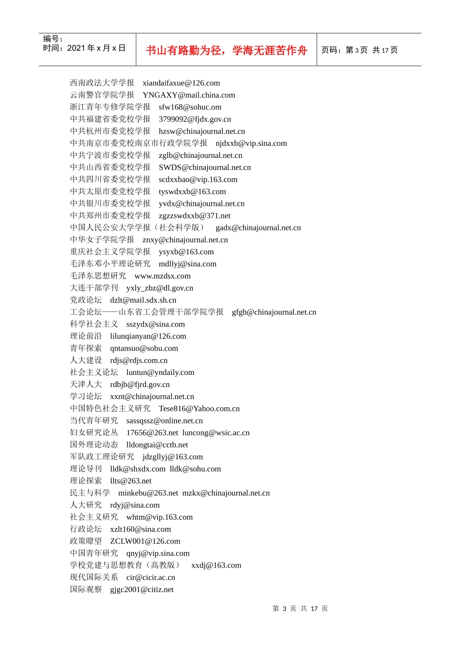 社科类杂志投稿电子邮箱总汇_第3页