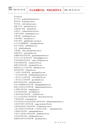 社科类杂志投稿电子邮箱总汇