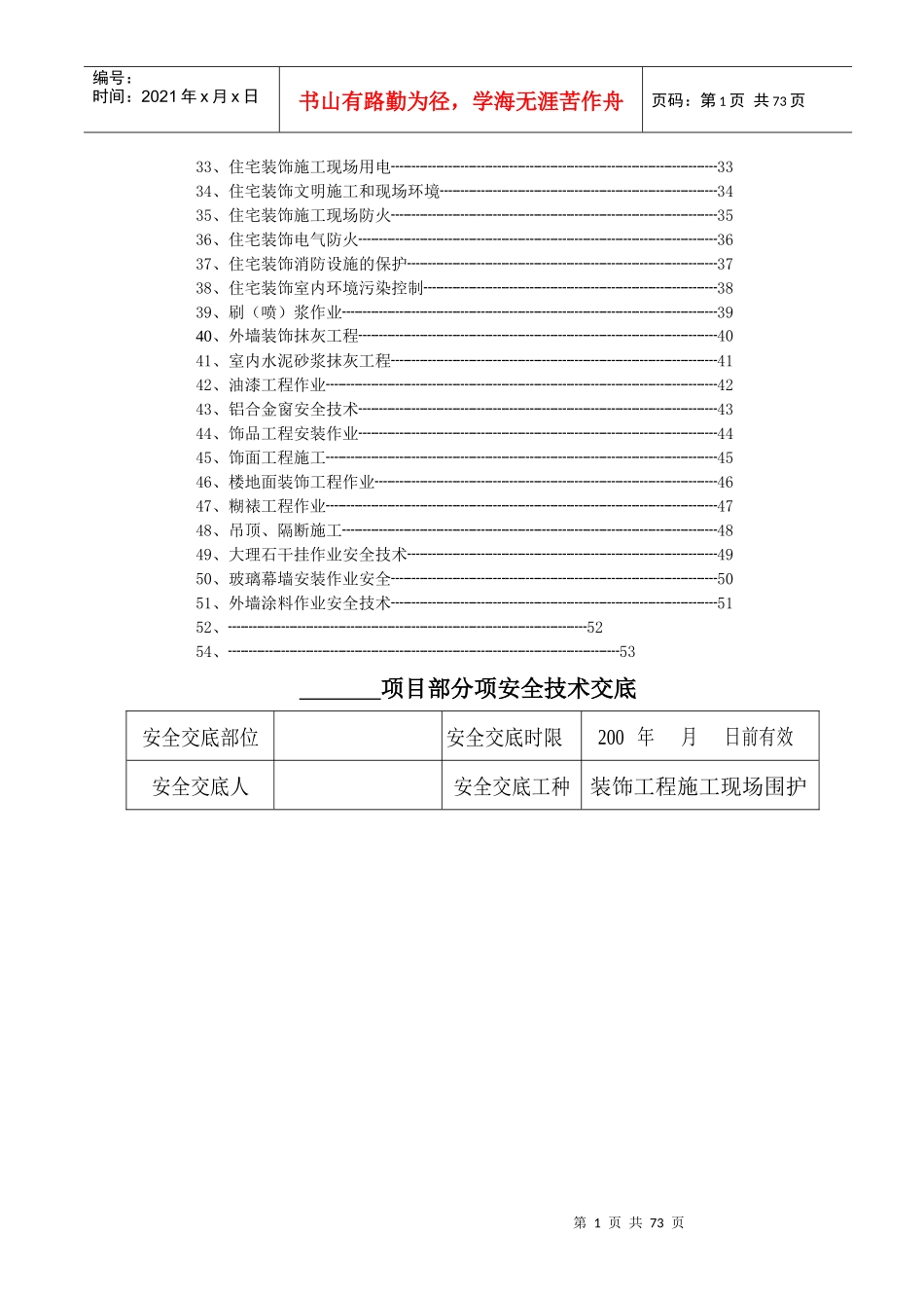 装饰工程施工现场安全技术交底_第2页