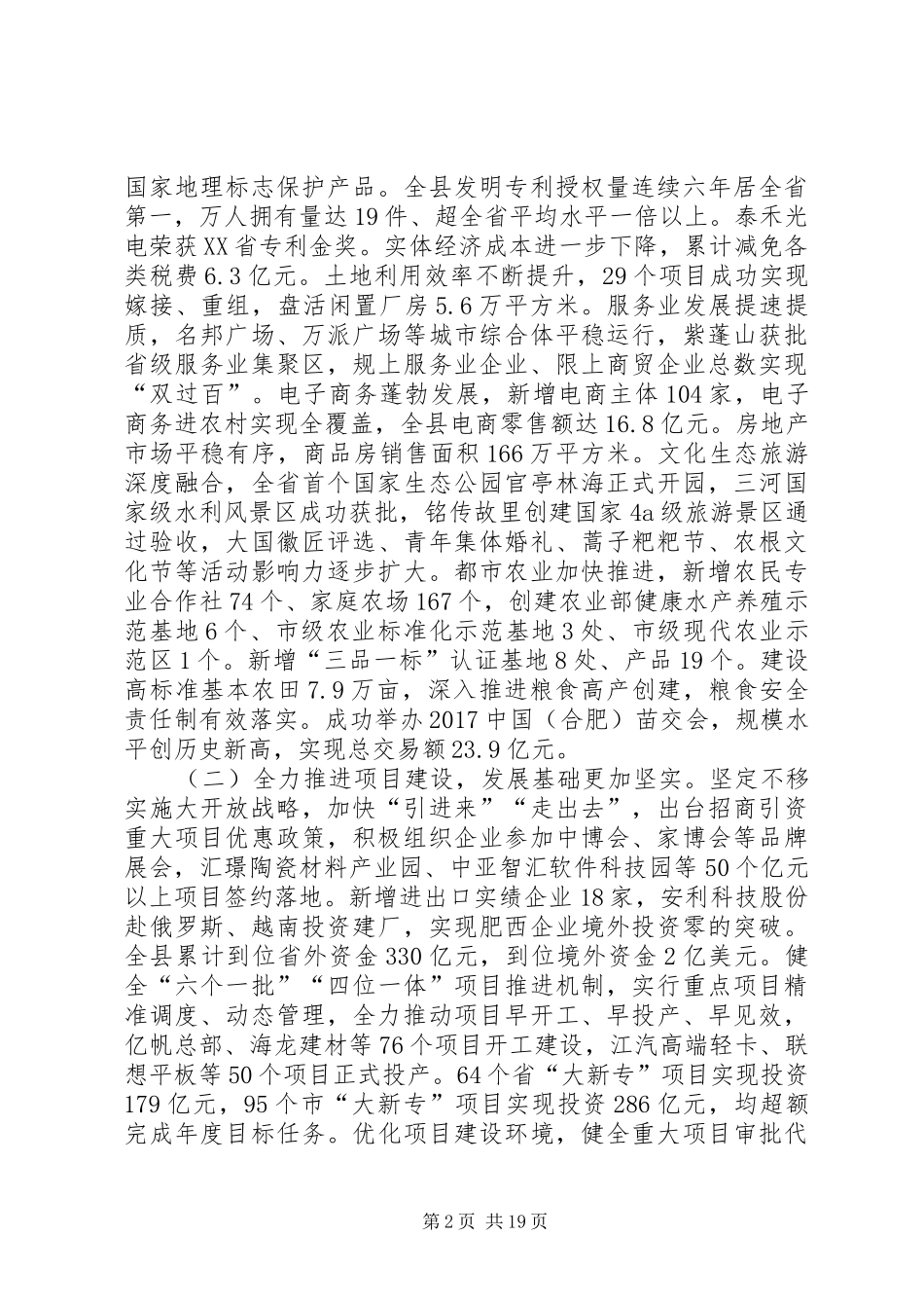 XX年XX县区政府工作报告_5 (34)_第2页