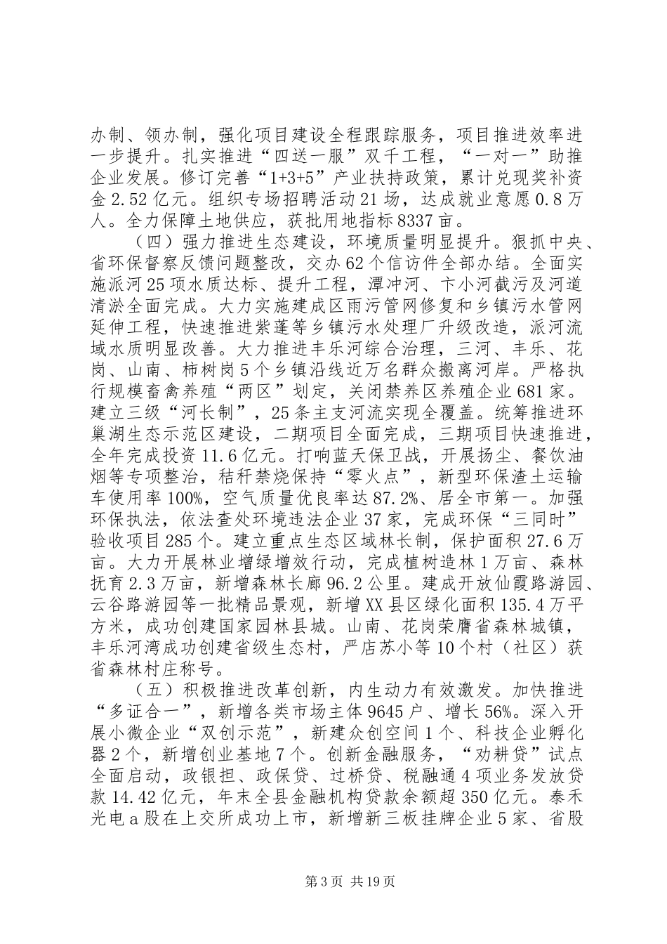 XX年XX县区政府工作报告_5 (34)_第3页