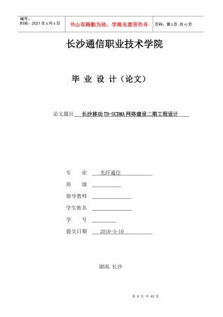 长沙移动TD-SCDMA网络建设二期工程设计(毕业论文)