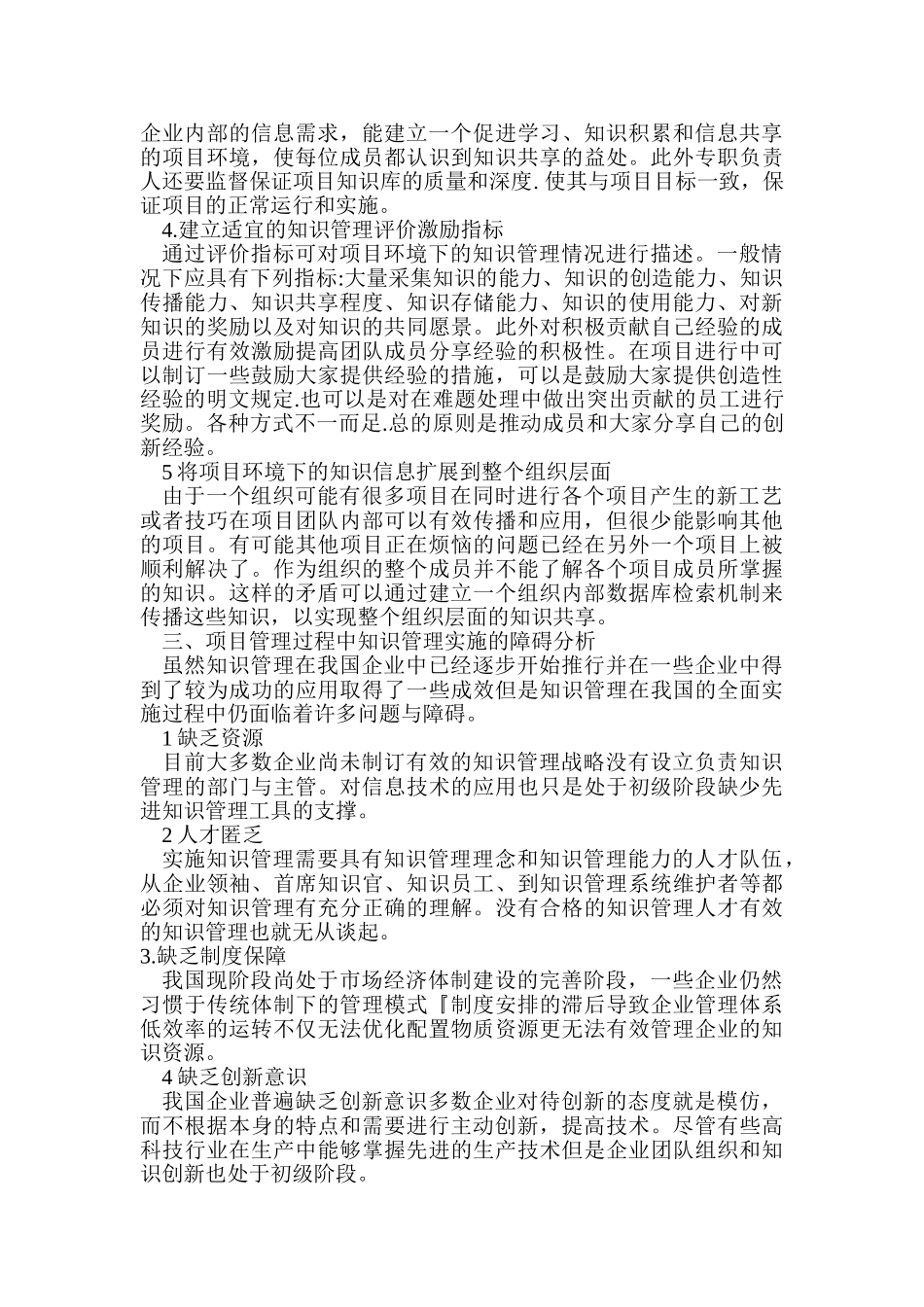 浅谈项目管理过程中知识管理的应用01359_第2页