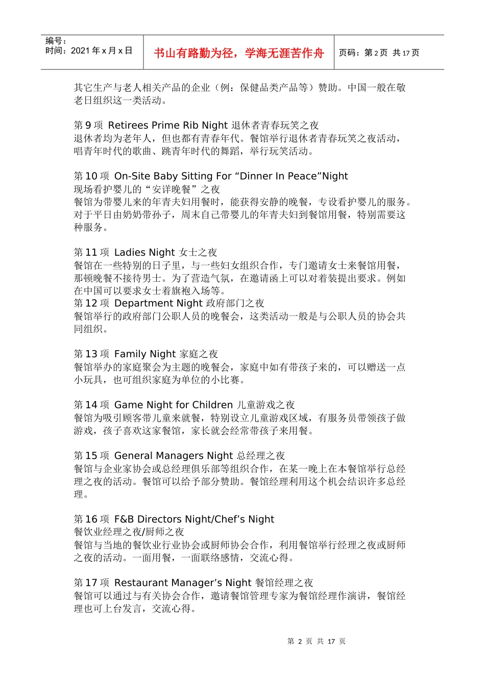 种餐饮企业促销方法概述_第2页