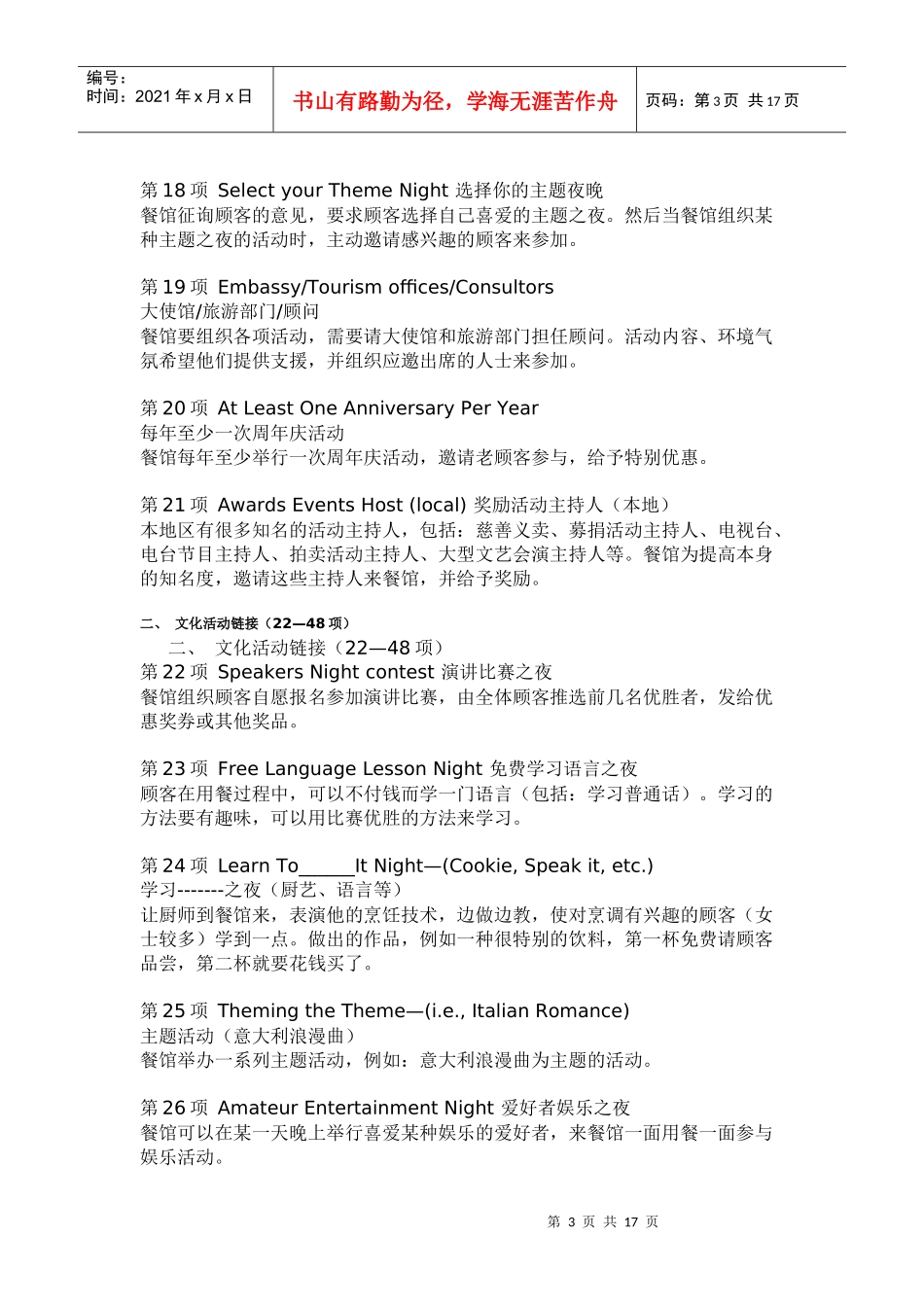种餐饮企业促销方法概述_第3页