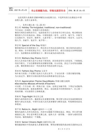 种餐饮企业促销方法概述