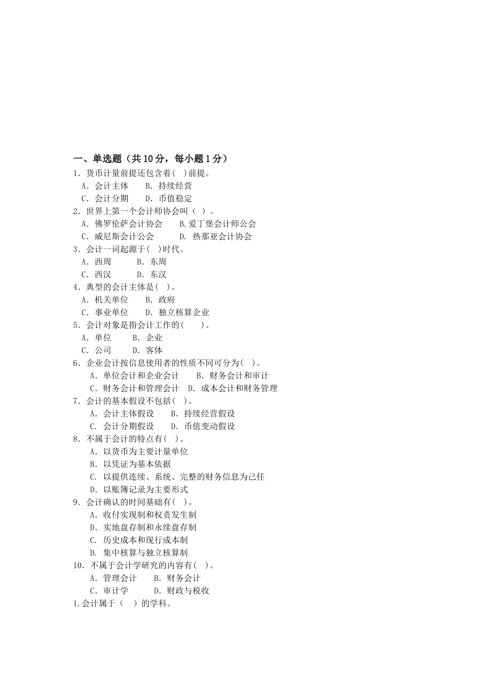 会计学原理重点试题_第1页