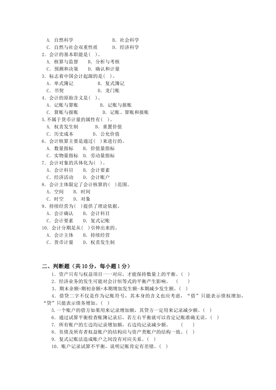 会计学原理重点试题_第2页
