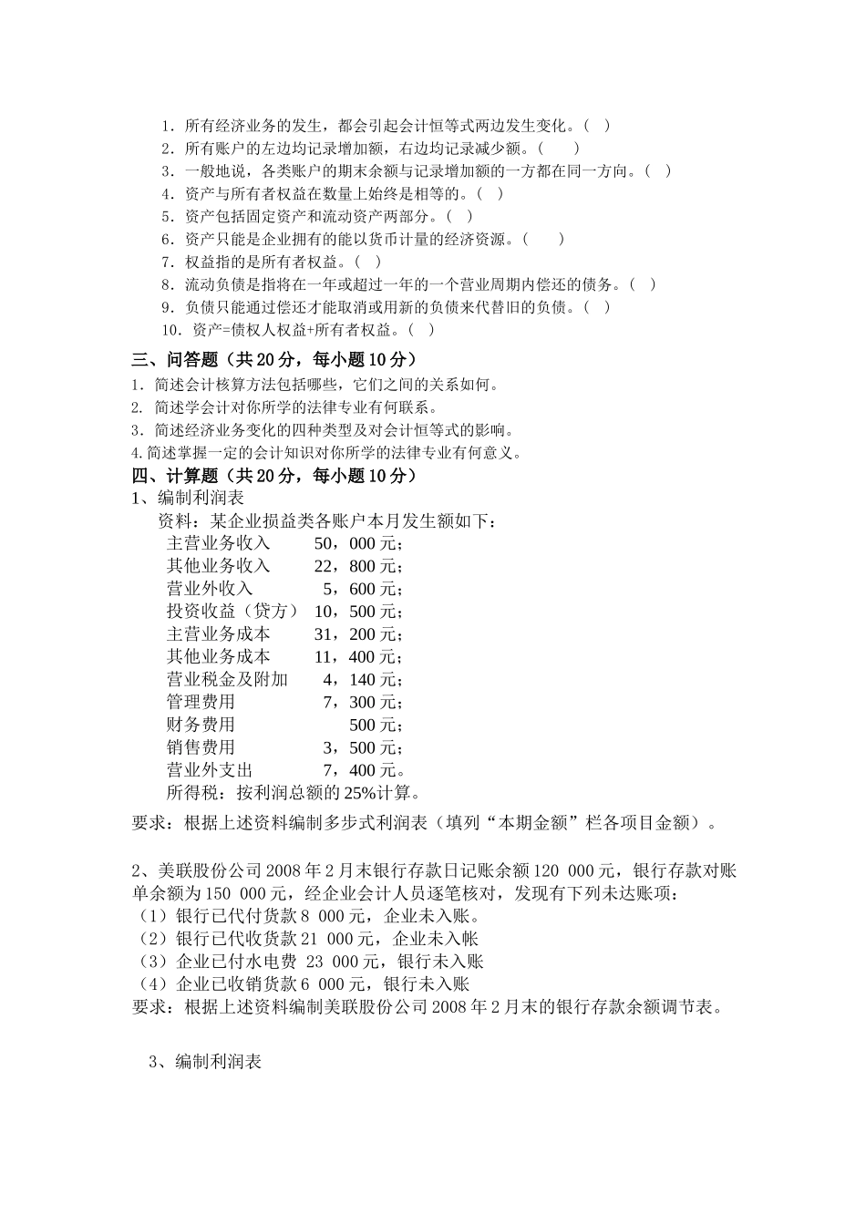 会计学原理重点试题_第3页