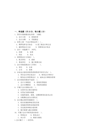 会计学原理重点试题