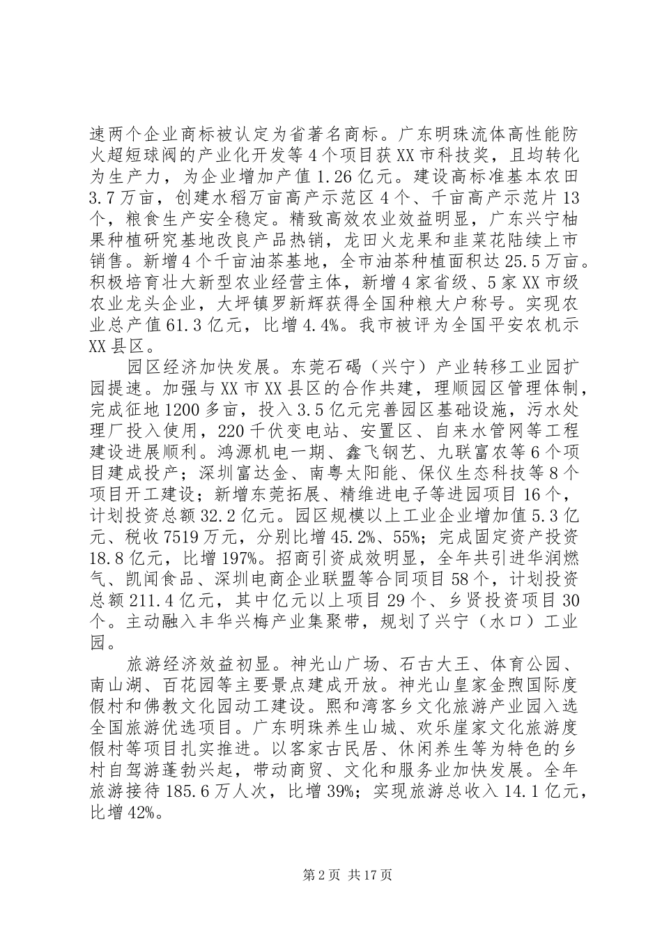 XX年XX县区政府工作报告 (56)_第2页