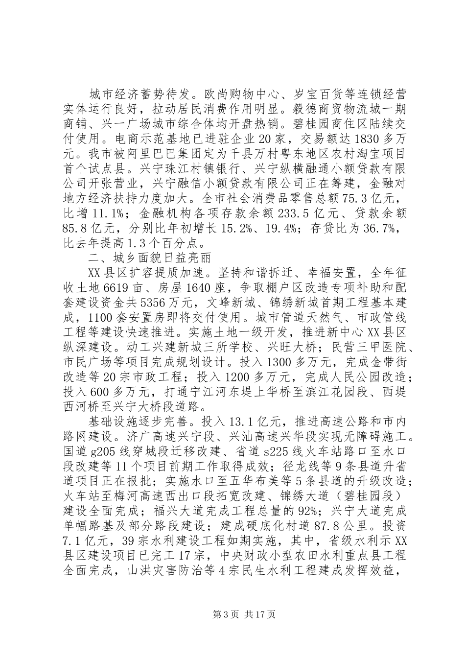 XX年XX县区政府工作报告 (56)_第3页