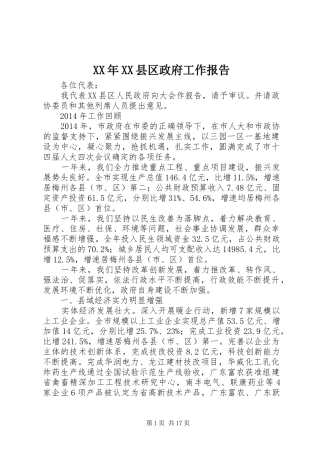 XX年XX县区政府工作报告 (56)