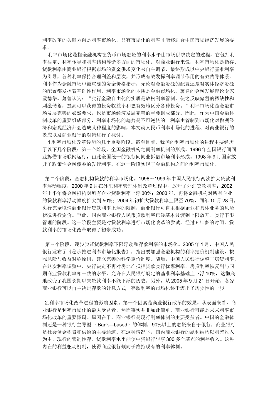 利率改革的关键方向是利率市场化_第1页