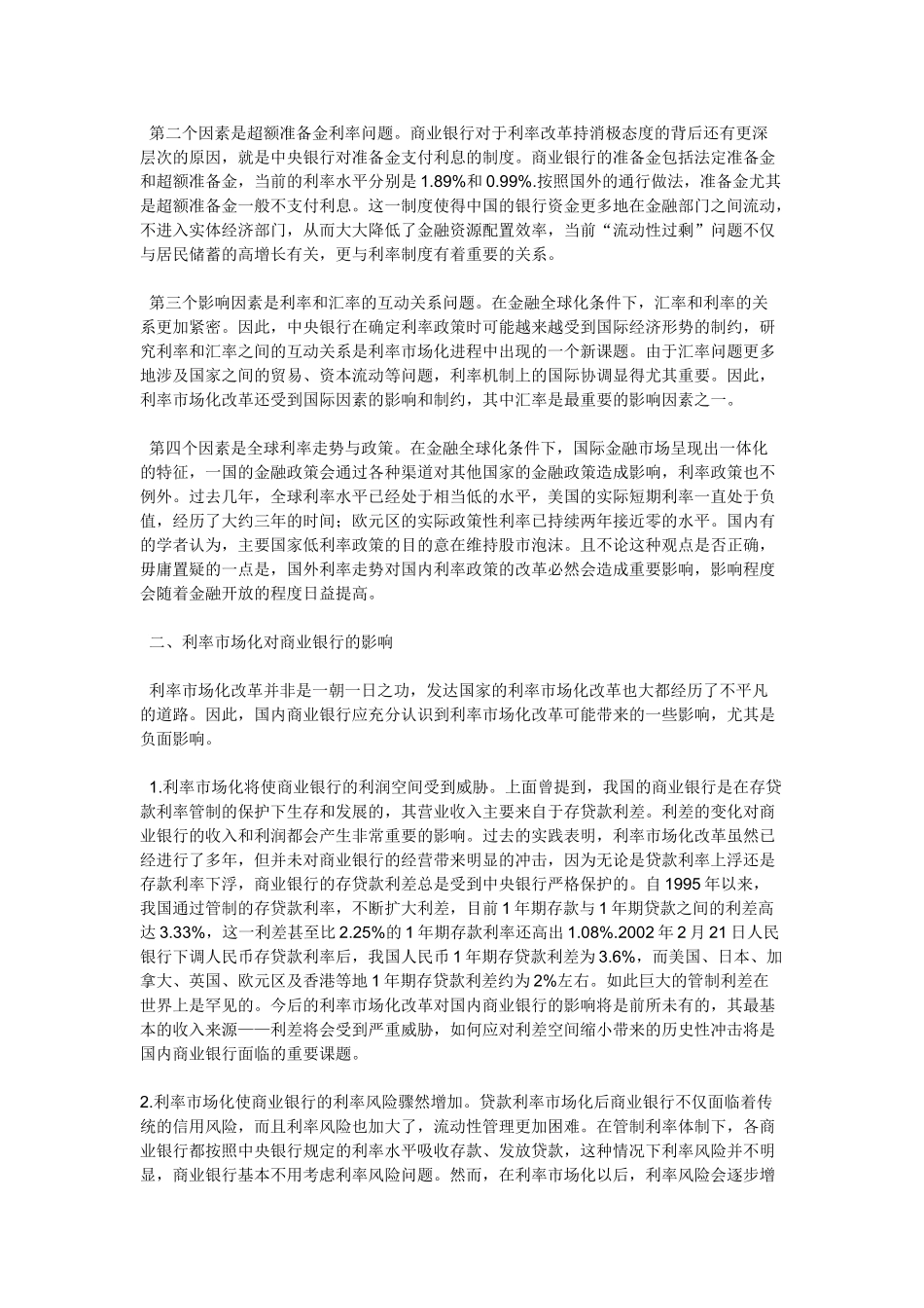 利率改革的关键方向是利率市场化_第2页