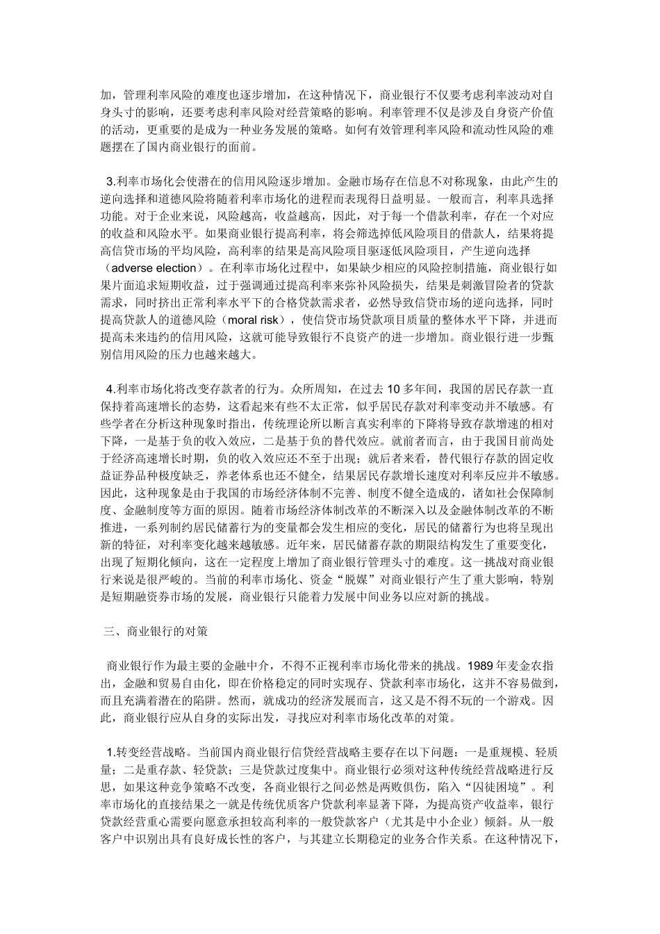 利率改革的关键方向是利率市场化_第3页