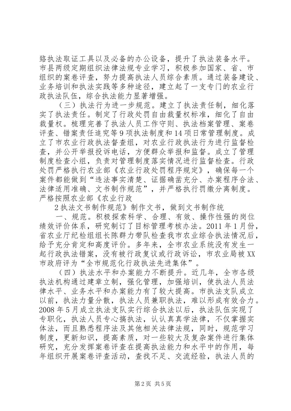 1XX市农业综合执法工作调研报告(改)_第2页