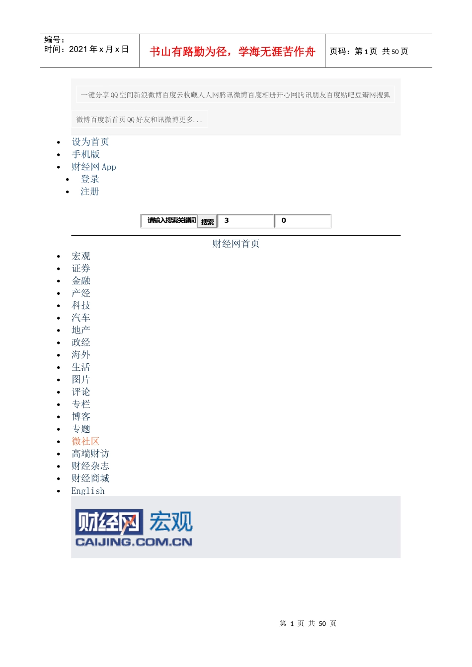 长三角城市群发展规划_第1页