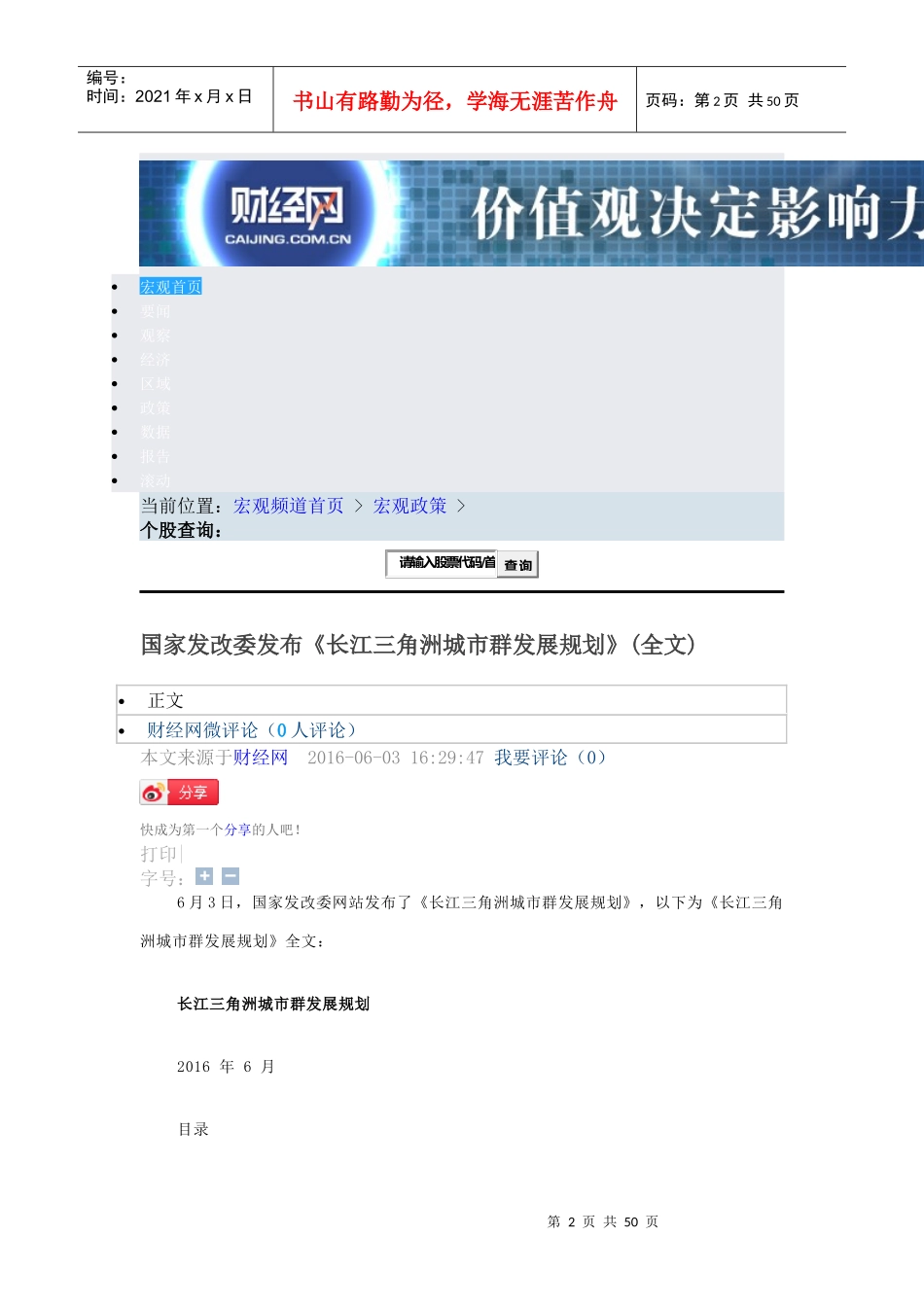 长三角城市群发展规划_第2页