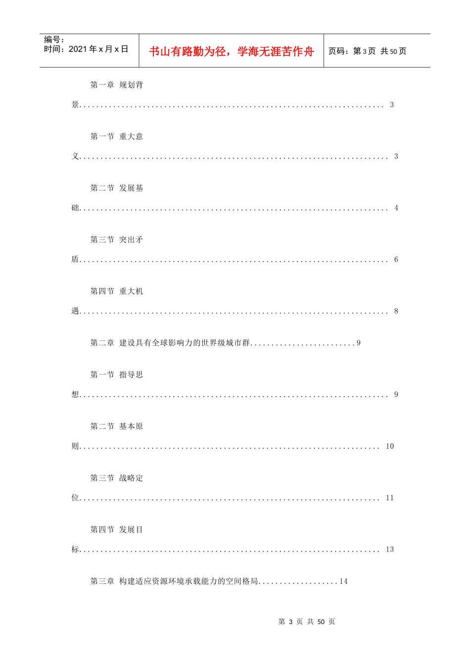 长三角城市群发展规划_第3页