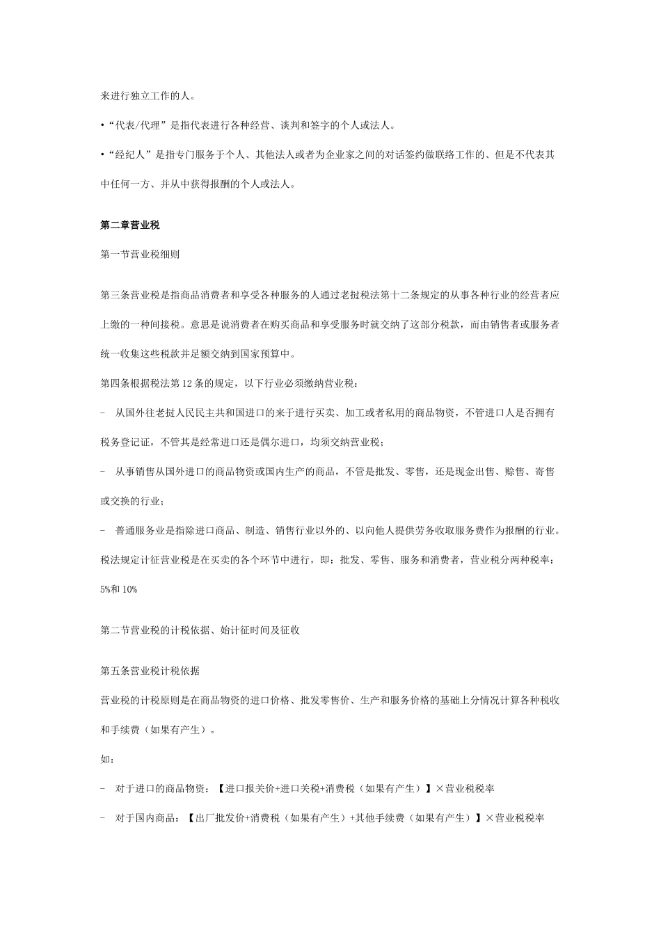 老挝新税法实施细则_第2页
