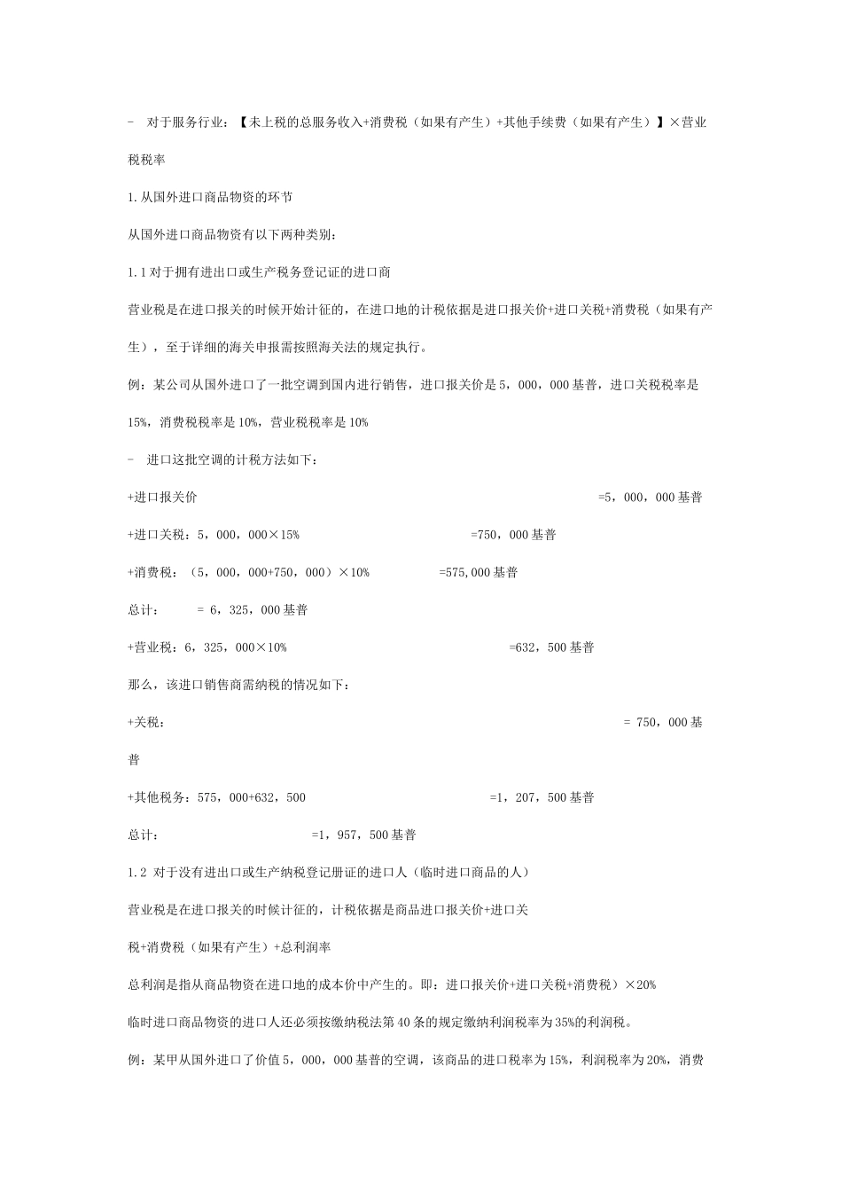 老挝新税法实施细则_第3页