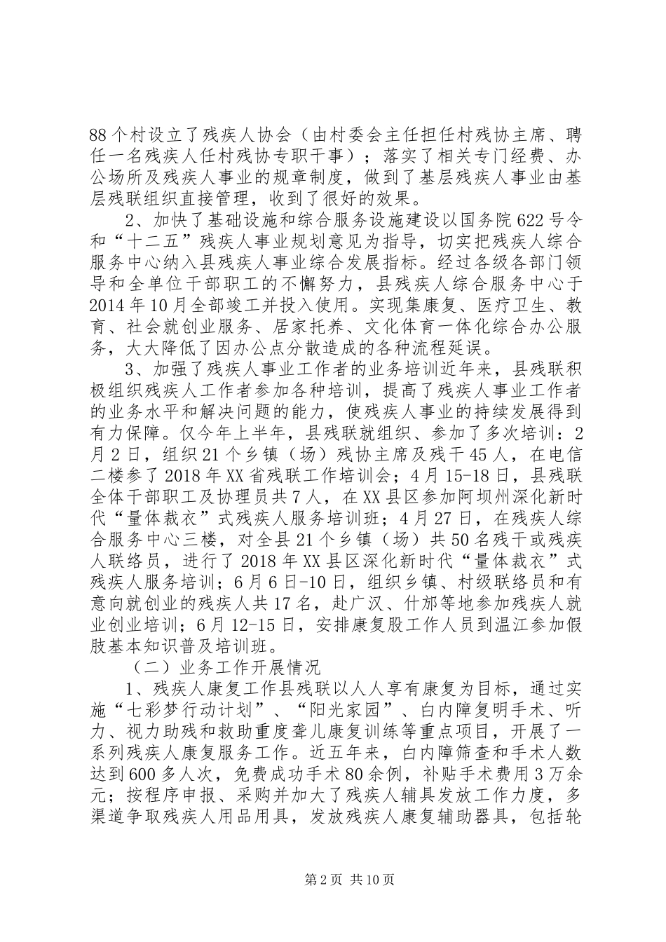 残疾人事业发展状况大调研报告_第2页