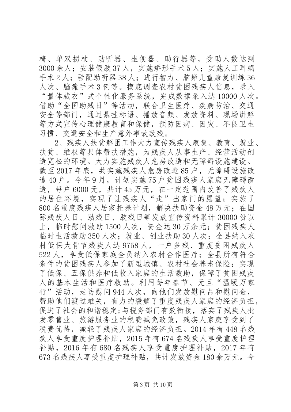 残疾人事业发展状况大调研报告_第3页