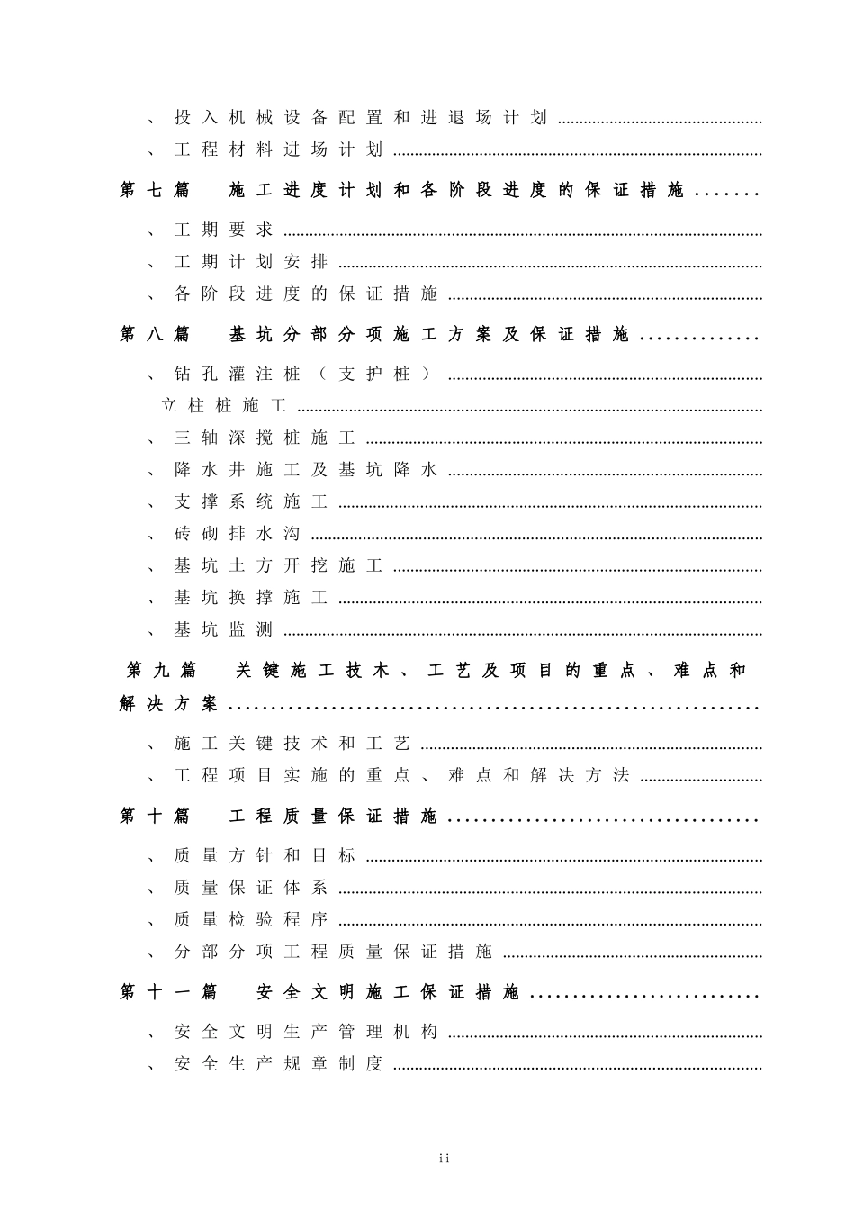 苏州园区某大厦基坑支护工程施工组织设计(DOC73页)_第2页