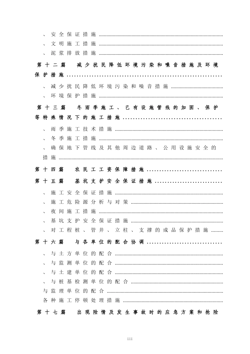 苏州园区某大厦基坑支护工程施工组织设计(DOC73页)_第3页
