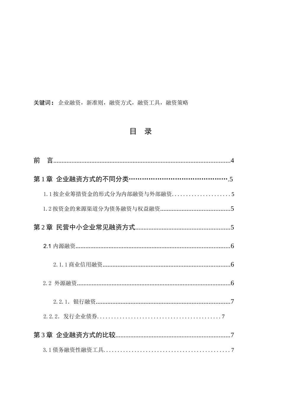 企业筹资方式的比较与选择_第2页
