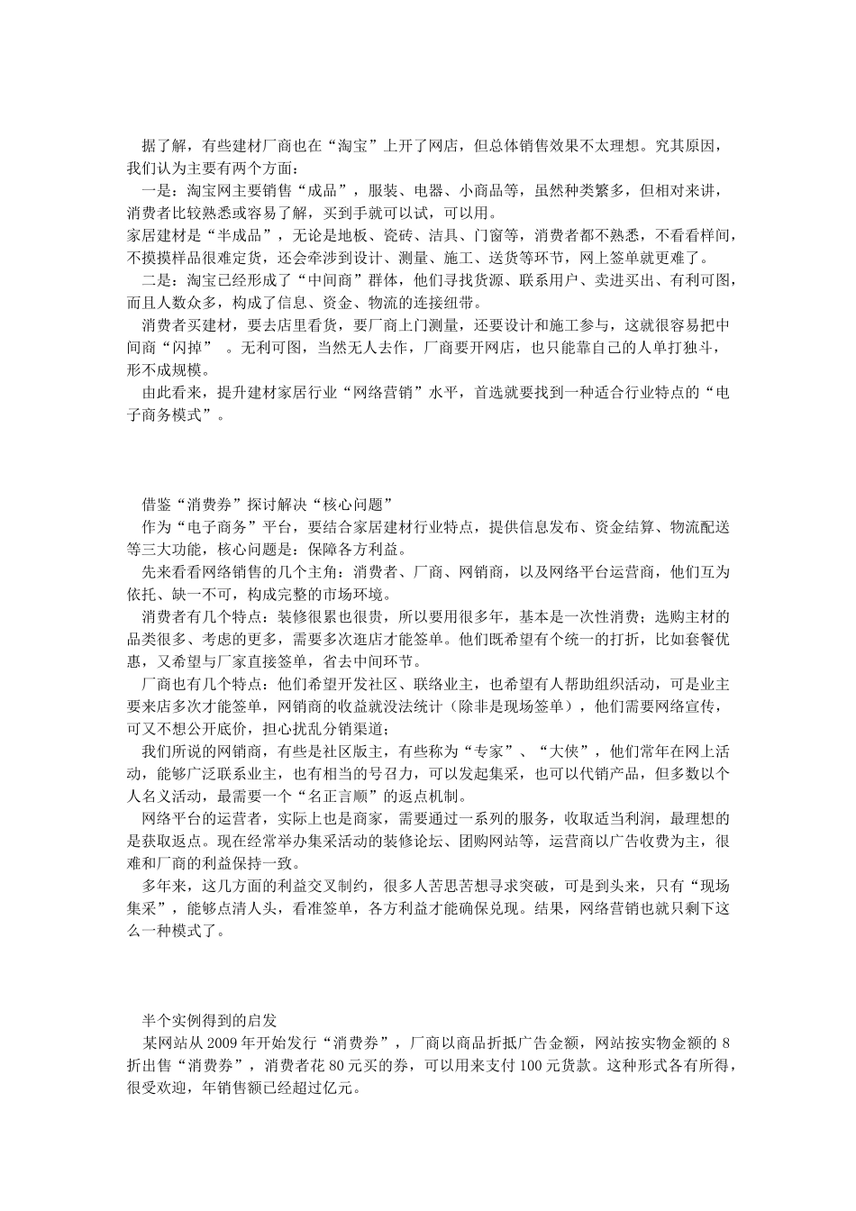 家居建材行业即将开启“电子商务”---探讨商机与办法_第2页