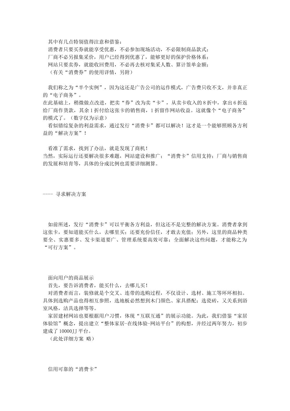 家居建材行业即将开启“电子商务”---探讨商机与办法_第3页