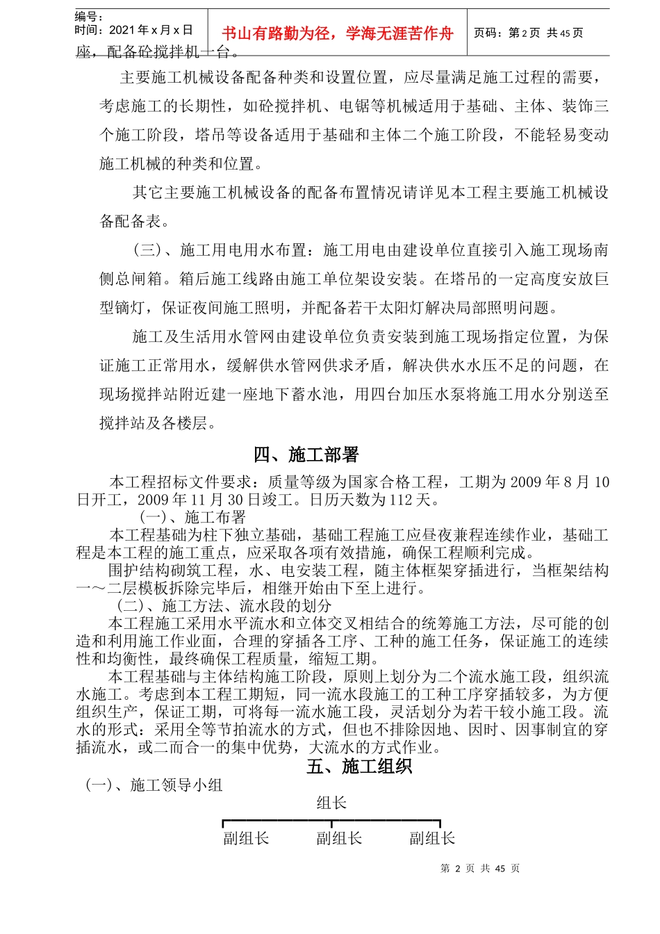 营口经济技术开发区公安边防大队办公楼工程施工组织设计方案_第2页