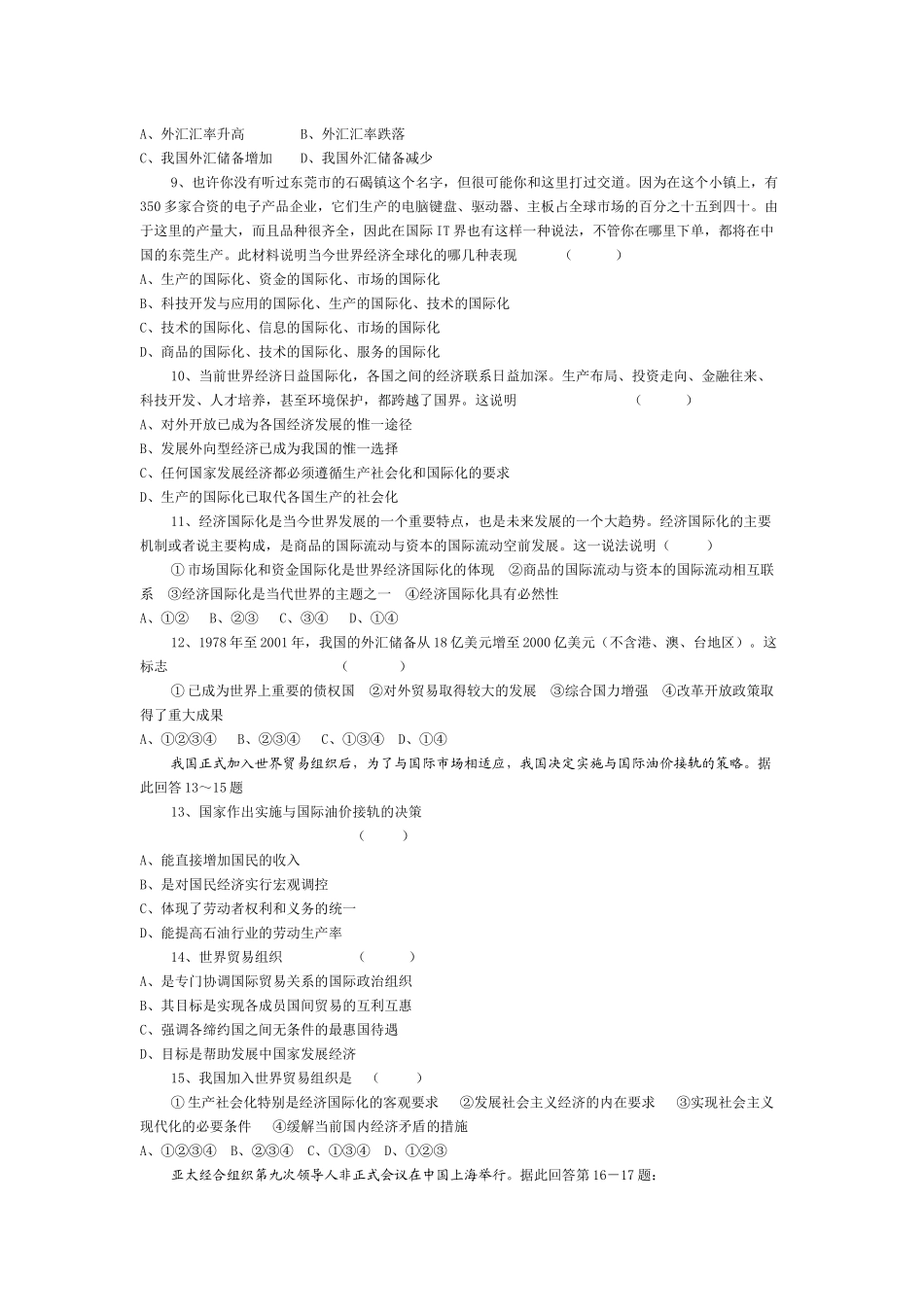 经济学第八课能力训练_第2页