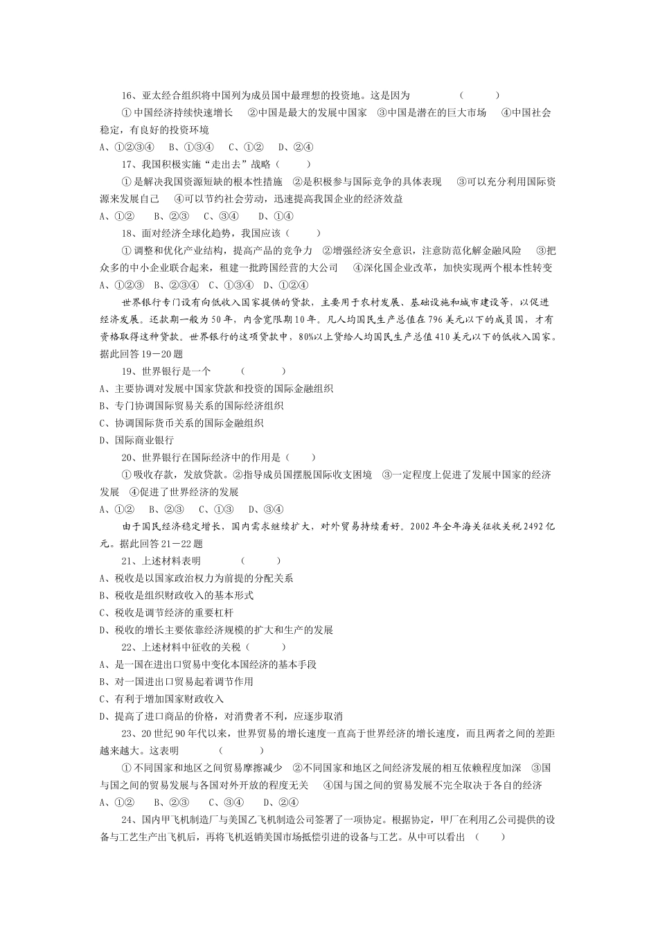 经济学第八课能力训练_第3页