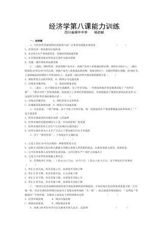 经济学第八课能力训练