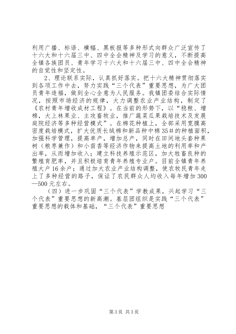 X镇创建“五四红旗”团委汇报材料_第3页