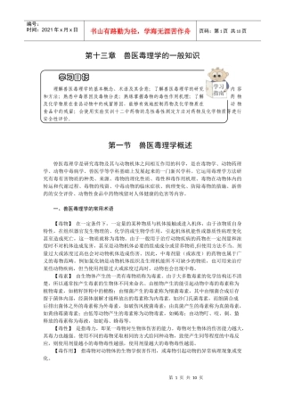 第十三章兽医毒理学的一般知识-欢迎莅临辽宁农业职业技术学