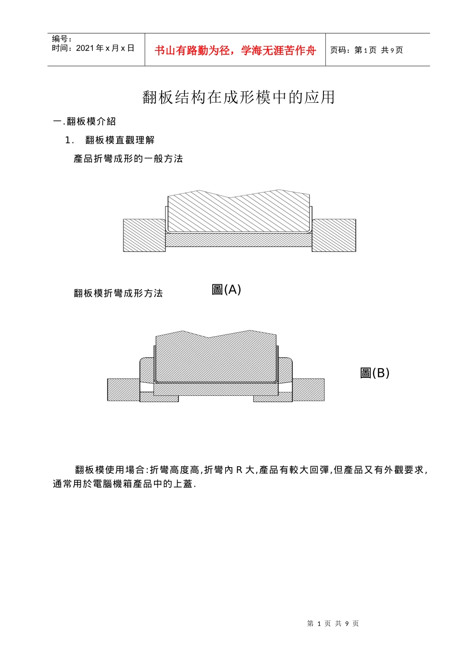 翻板模具结构(1)_第1页