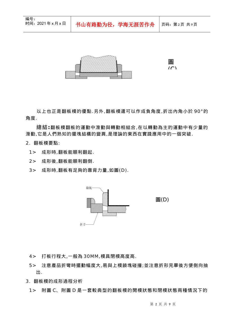 翻板模具结构(1)_第2页